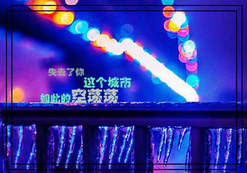 关于爱情过后人生感悟