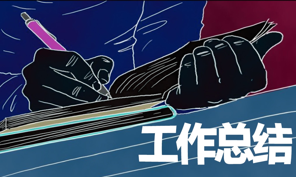 办公室个人上半年工作总结范文