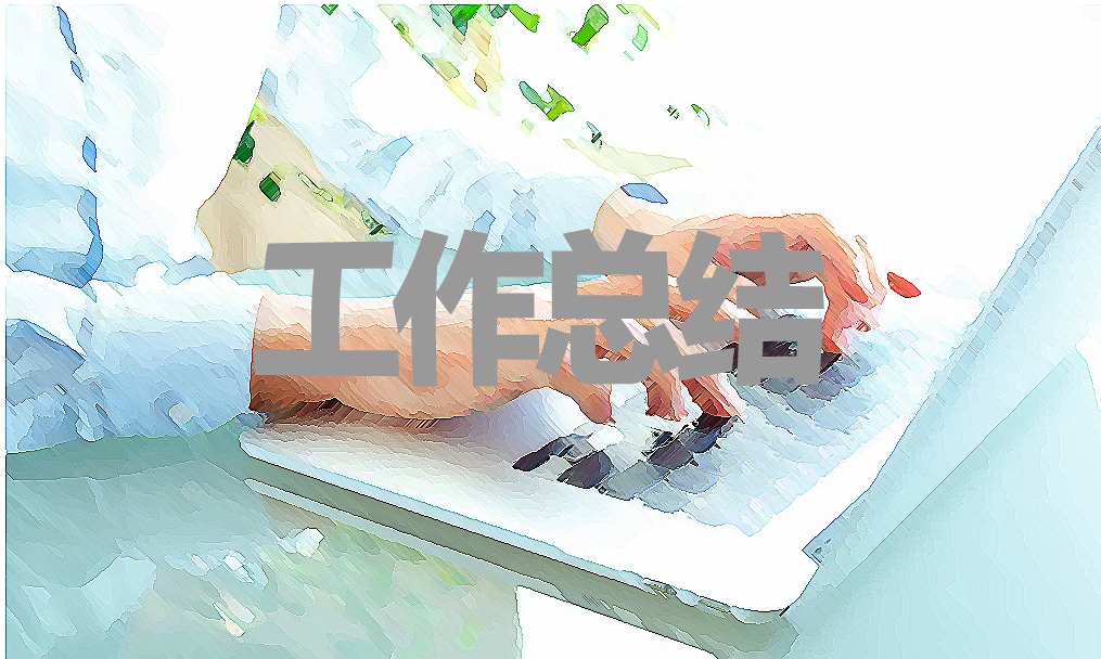 二年级上学期期末工作总结5篇例文