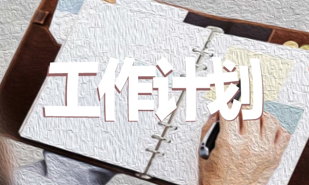 高二地理教师教学工作计划5篇