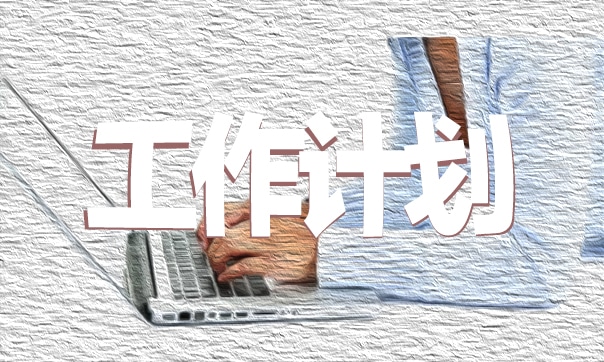 初中优秀班主任工作计划