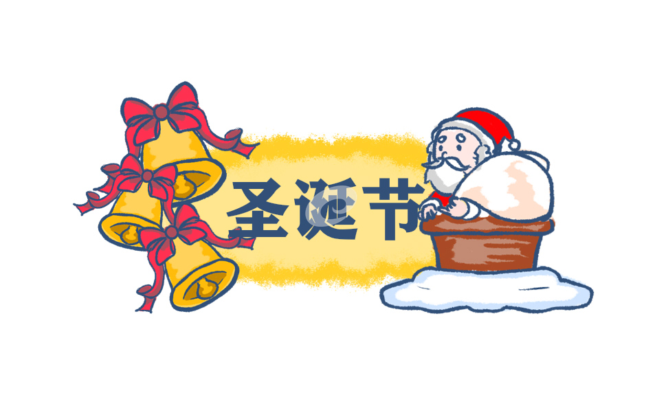 圣诞节营销活动总结