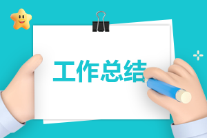 学校举办读书会活动总结