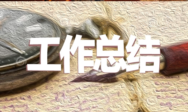 关于个人自主学习总结700字范文