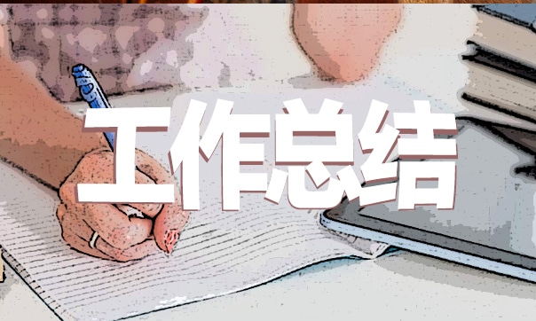 教师个人学习总结900字范文
