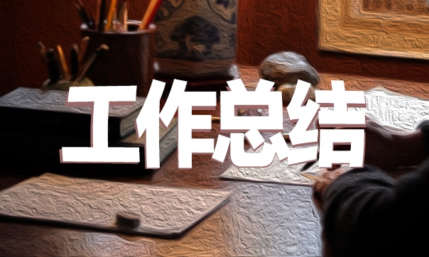 2024骨干教师培训个人学习总结