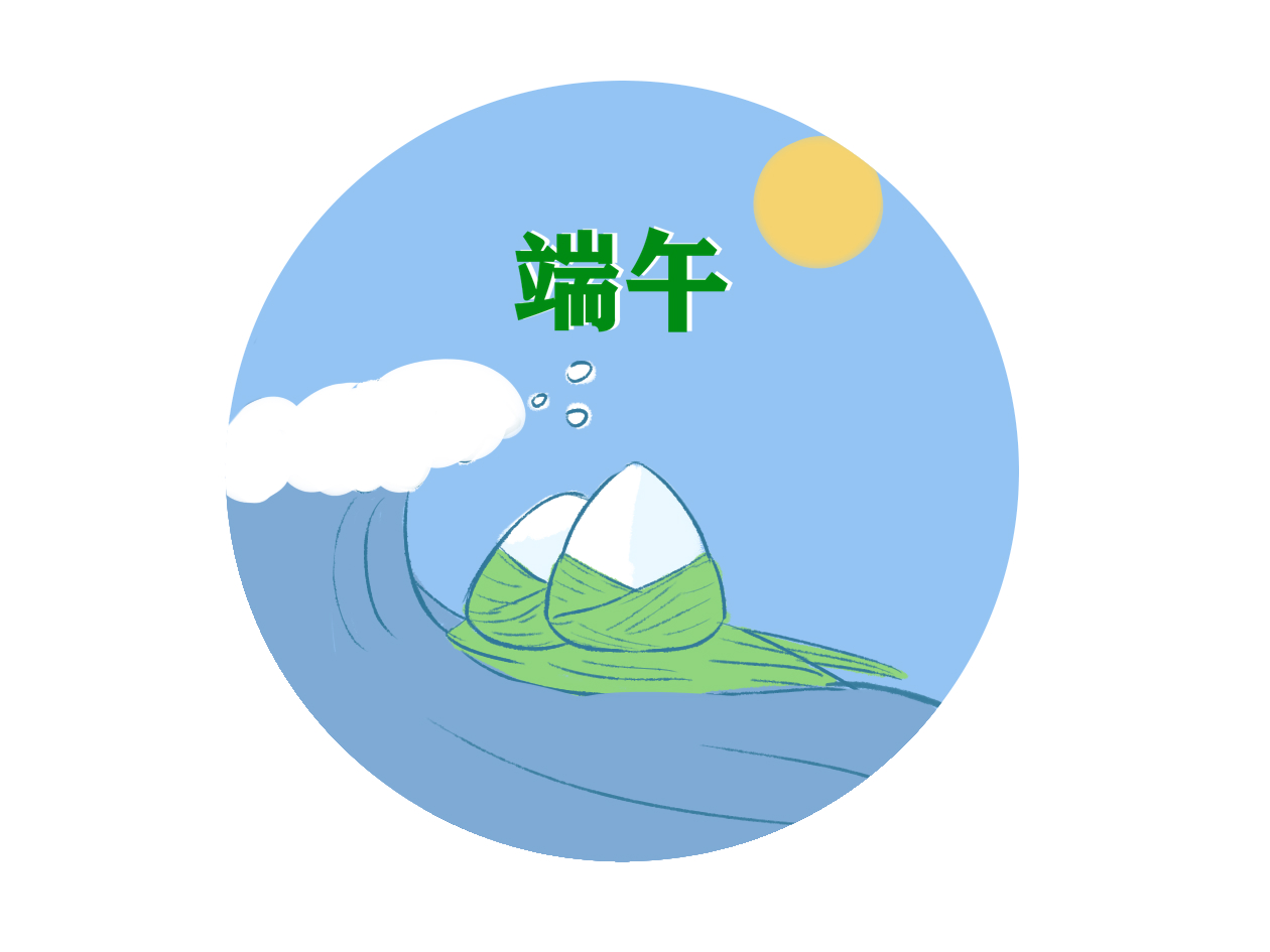 端午节主题活动总结